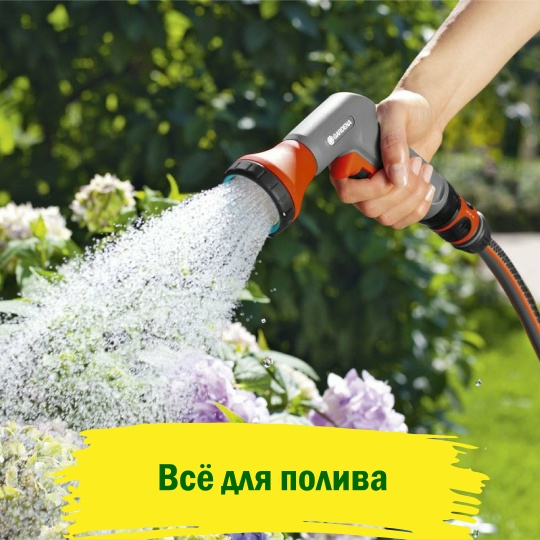 Всё для полива